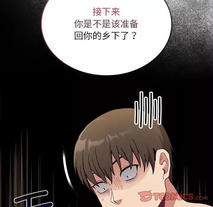 不请自来的未婚妻-第84話 - 图片 93