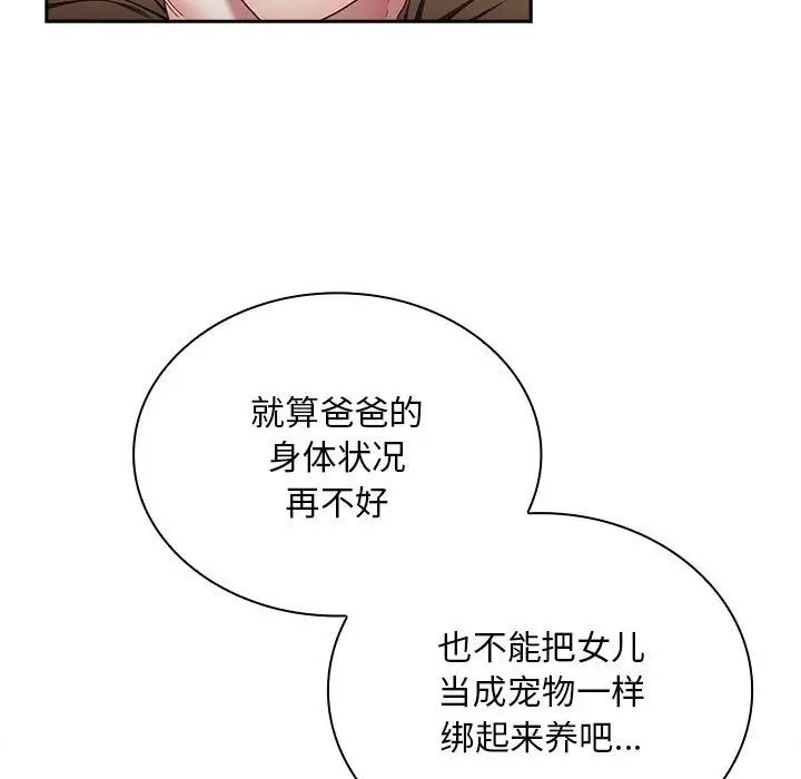 不请自来的未婚妻第84話