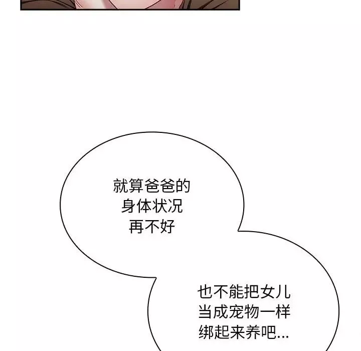 不请自来的未婚妻-第84話 - 图片 99