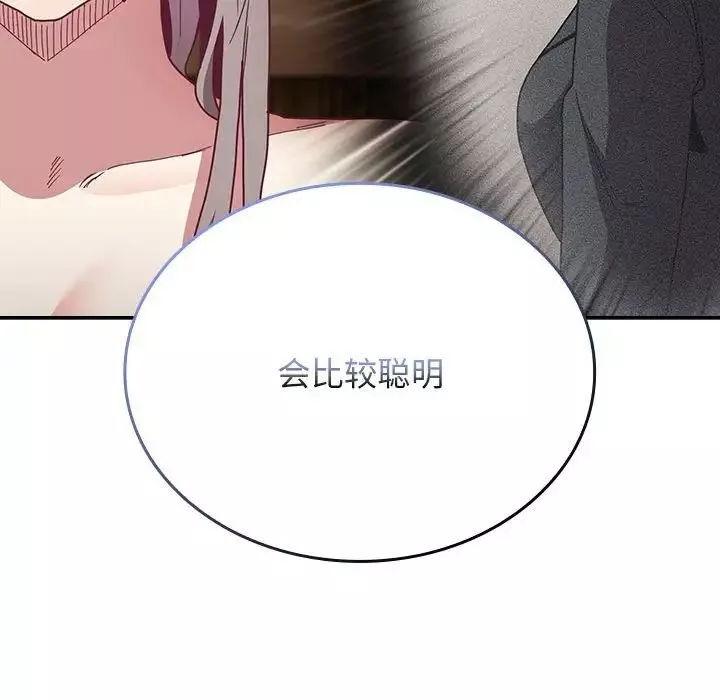 不请自来的未婚妻-第84話 - 图片 110
