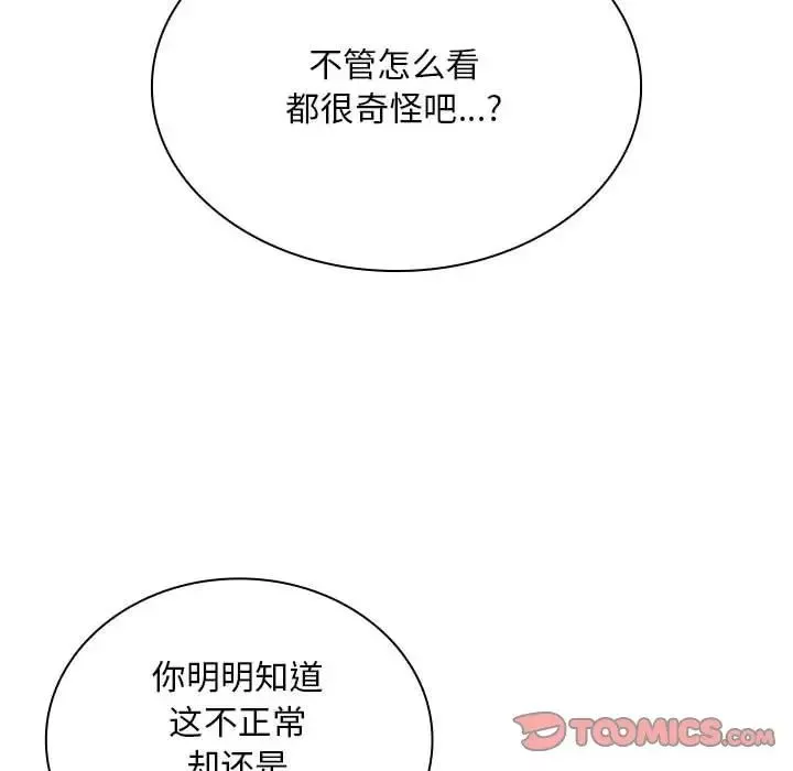 不请自来的未婚妻-第84話 - 图片 102