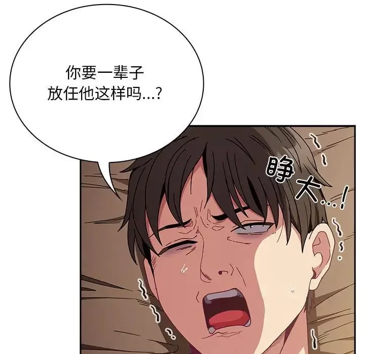 不請自來的未婚妻第84話