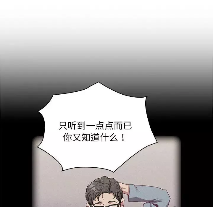 不请自来的未婚妻-第84話 - 图片 115