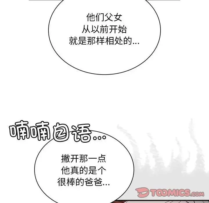 不请自来的未婚妻-第84話 - 图片 129