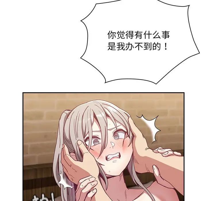 不请自来的未婚妻第84話