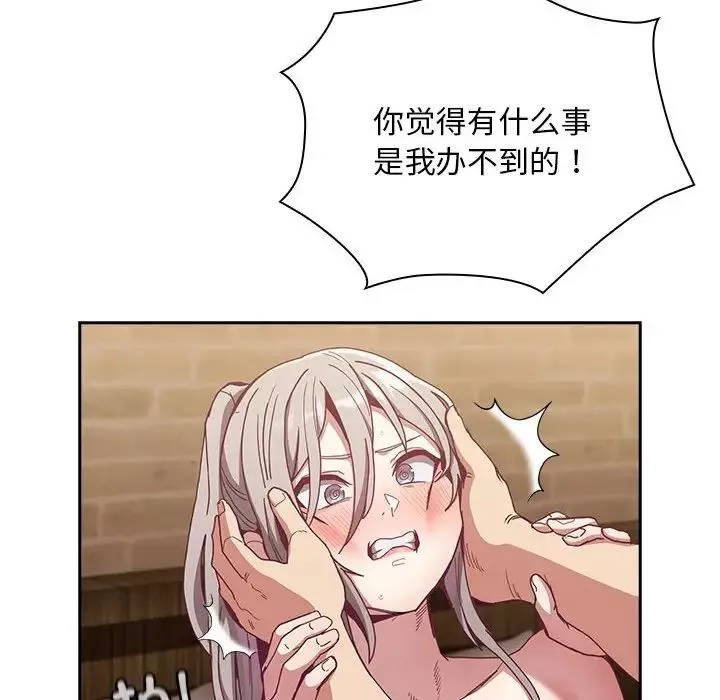 不請自來的未婚妻第84話