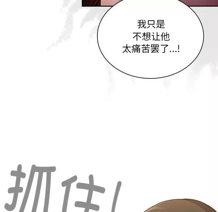 不請自來的未婚妻第84話