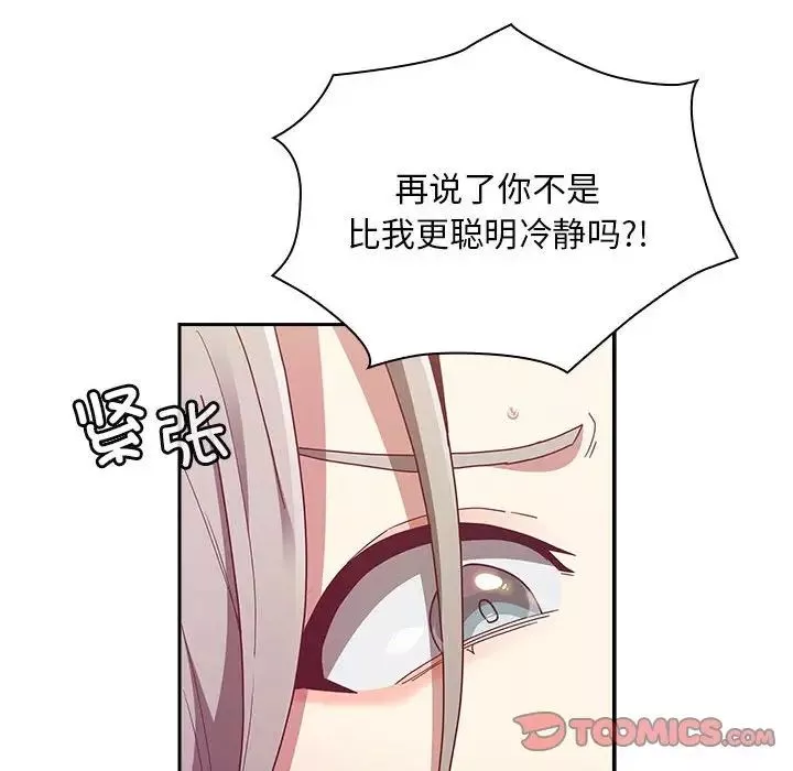 不请自来的未婚妻-第84話 - 图片 138