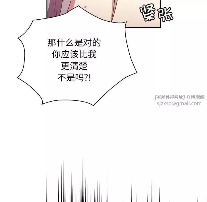 不請自來的未婚妻第84話