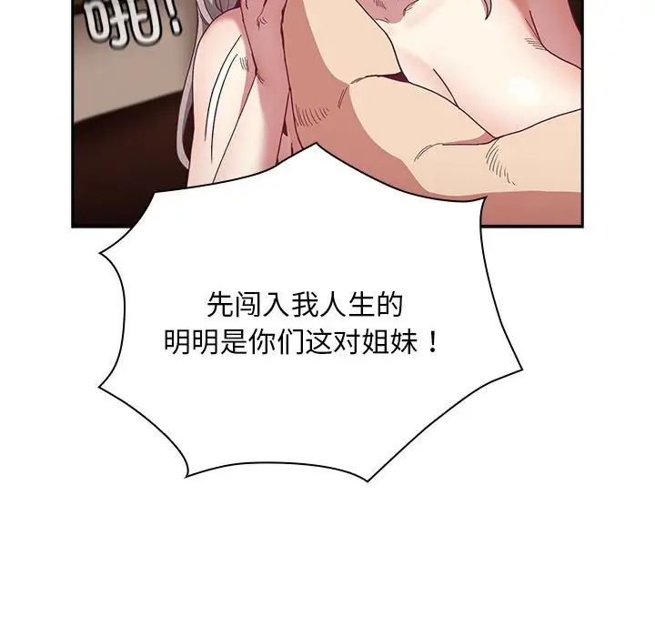 不请自来的未婚妻第84話