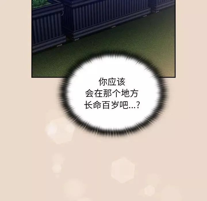 不请自来的未婚妻-第84話 - 图片 150