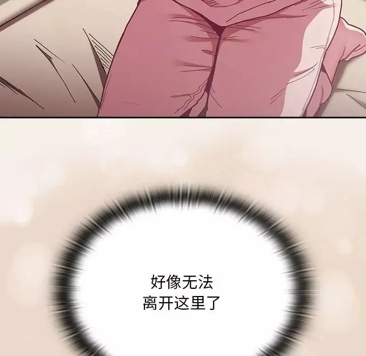 不請自來的未婚妻第84話