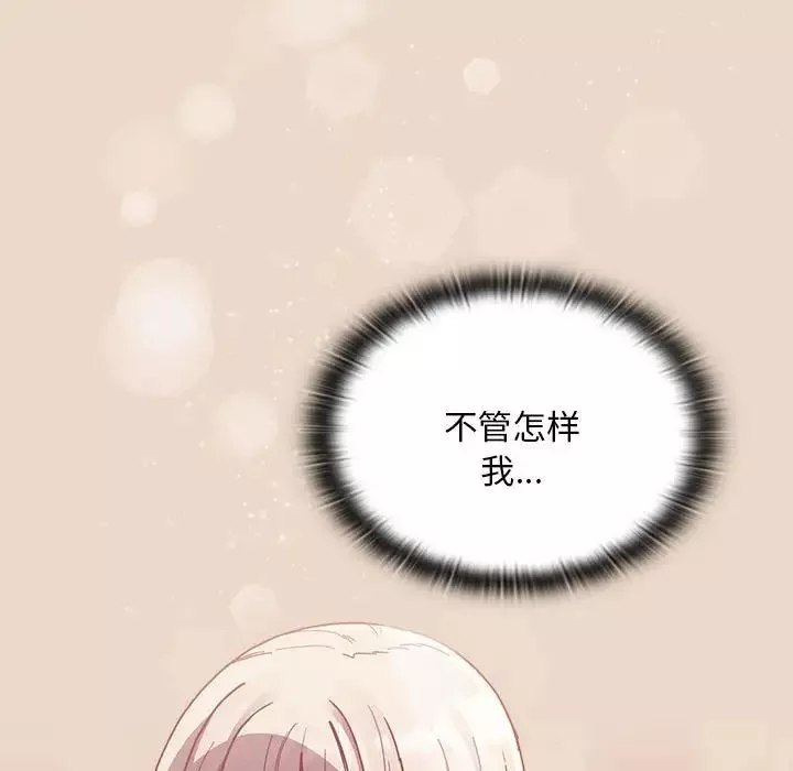 不请自来的未婚妻-第84話 - 图片 152