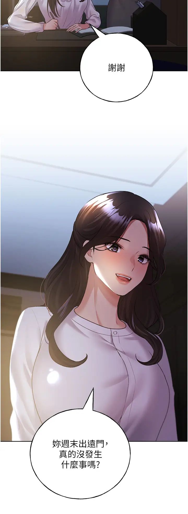 野蛮插画家第49話-我有沒有看錯?!