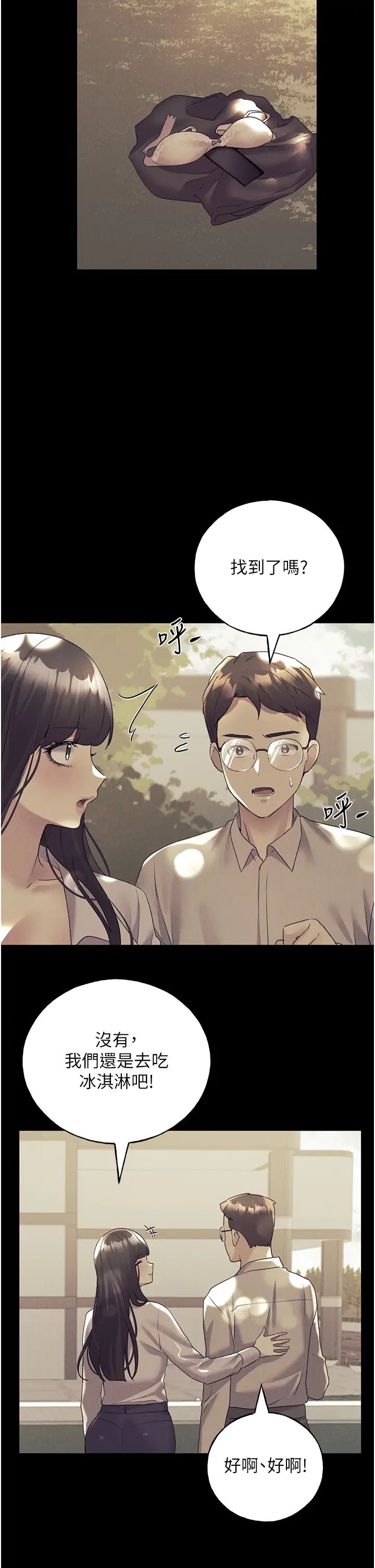 野蛮插画家第49話-我有沒有看錯?!