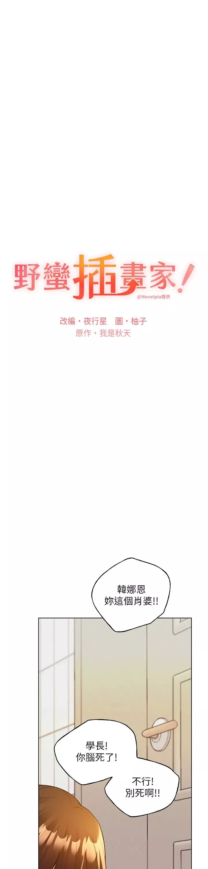 野蛮插画家-第49話-我有沒有看錯?! - 图片 11