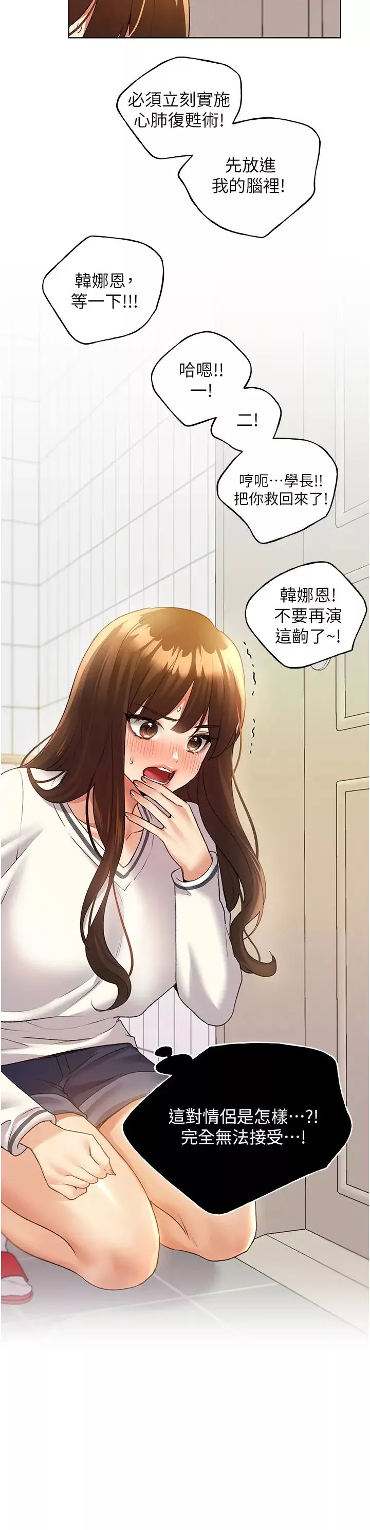 野蛮插画家-第49話-我有沒有看錯?! - 图片 12