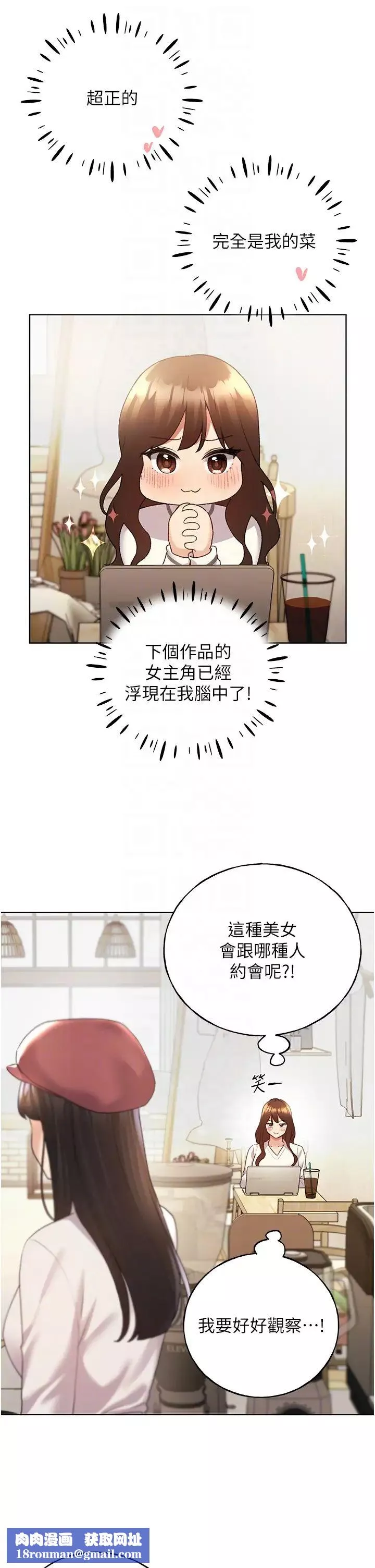 野蛮插画家-第49話-我有沒有看錯?! - 图片 22