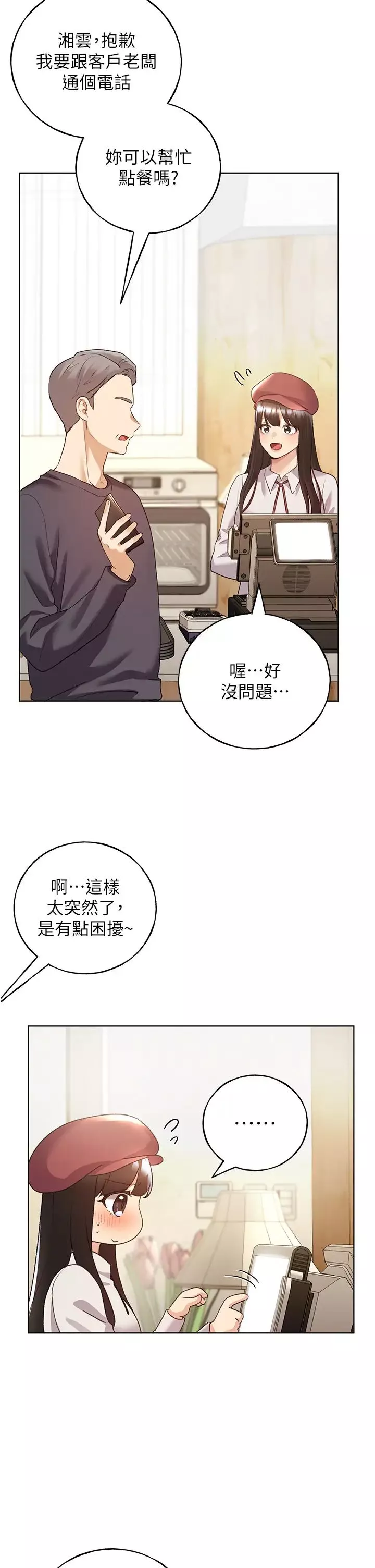野蠻插畫家第49話-我有沒有看錯?!