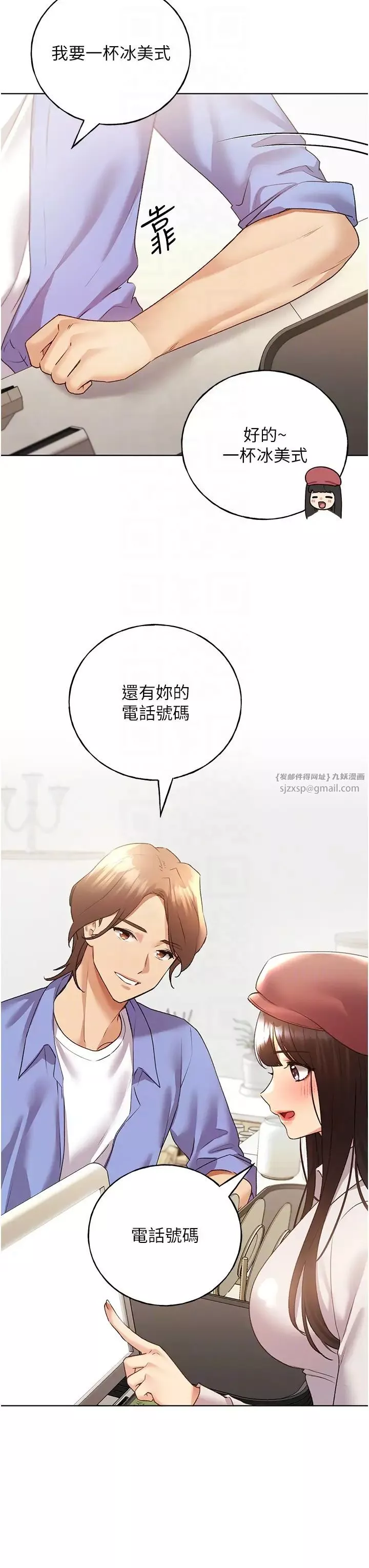 野蛮插画家-第49話-我有沒有看錯?! - 图片 24