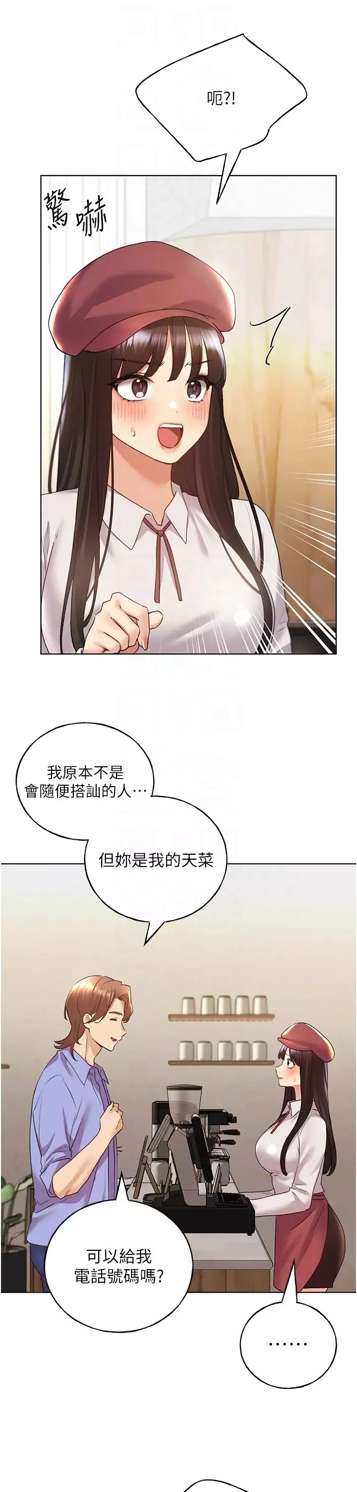 野蛮插画家-第49話-我有沒有看錯?! - 图片 26