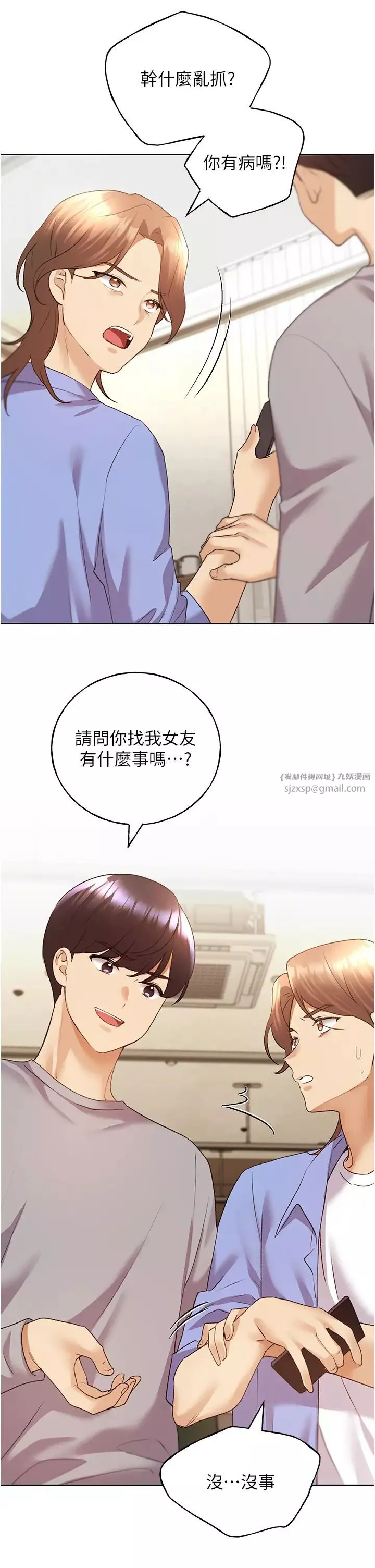 野蠻插畫家第49話-我有沒有看錯?!