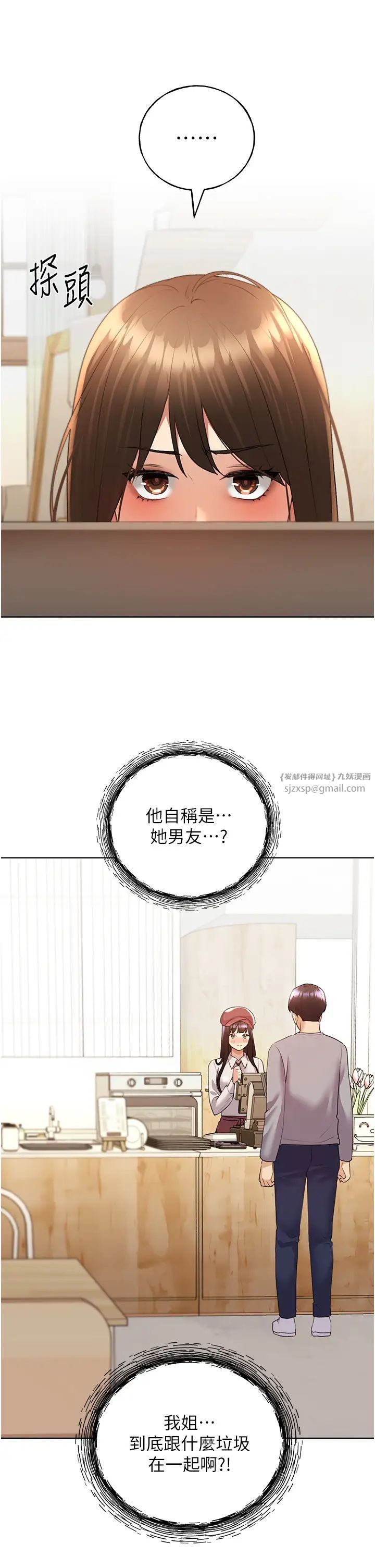 野蛮插画家第49話-我有沒有看錯?!