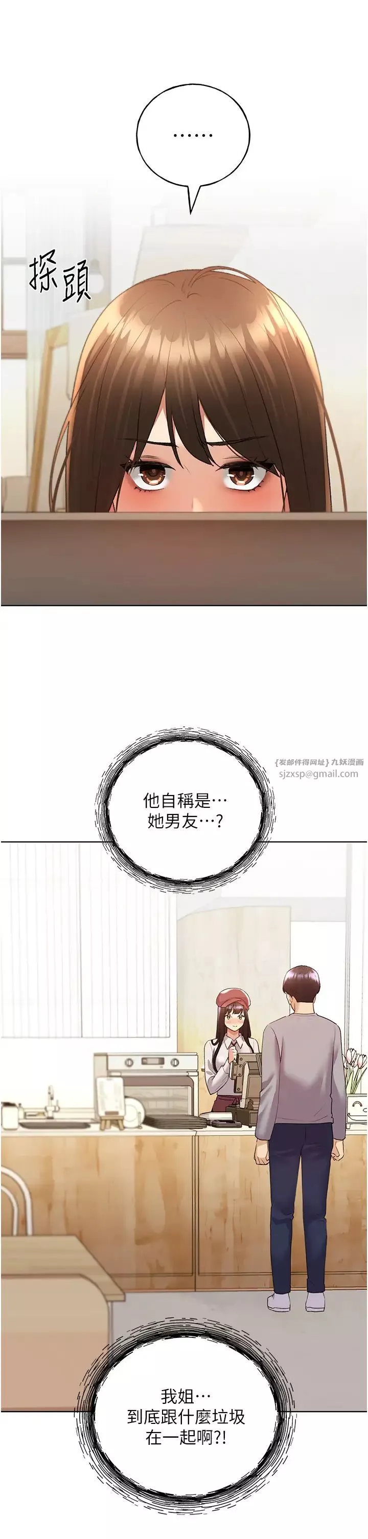 野蠻插畫家第49話-我有沒有看錯?!