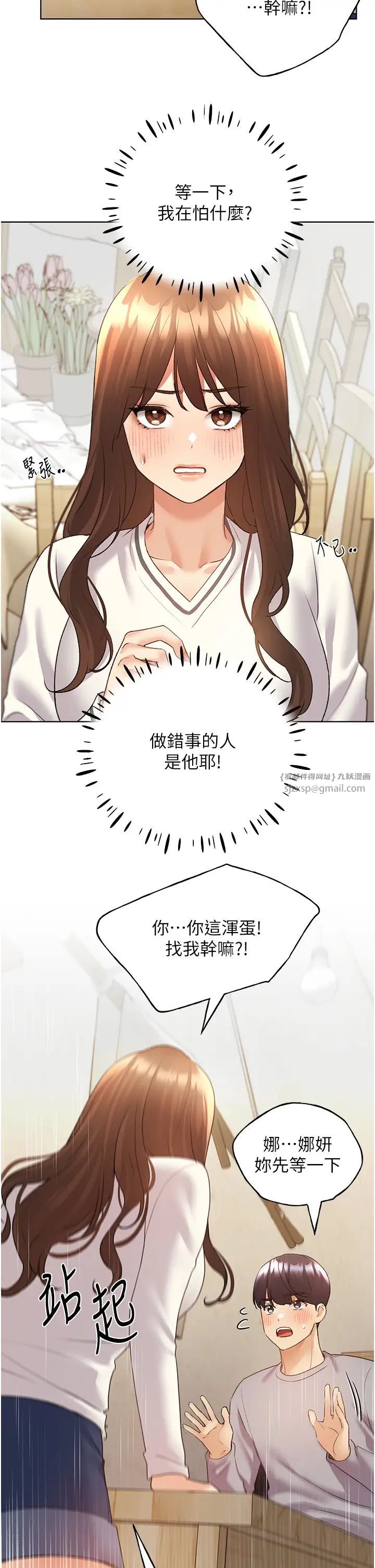 野蠻插畫家第49話-我有沒有看錯?!