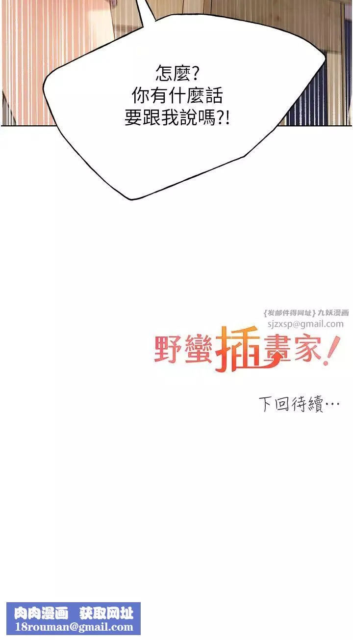 野蛮插画家-第49話-我有沒有看錯?! - 图片 40