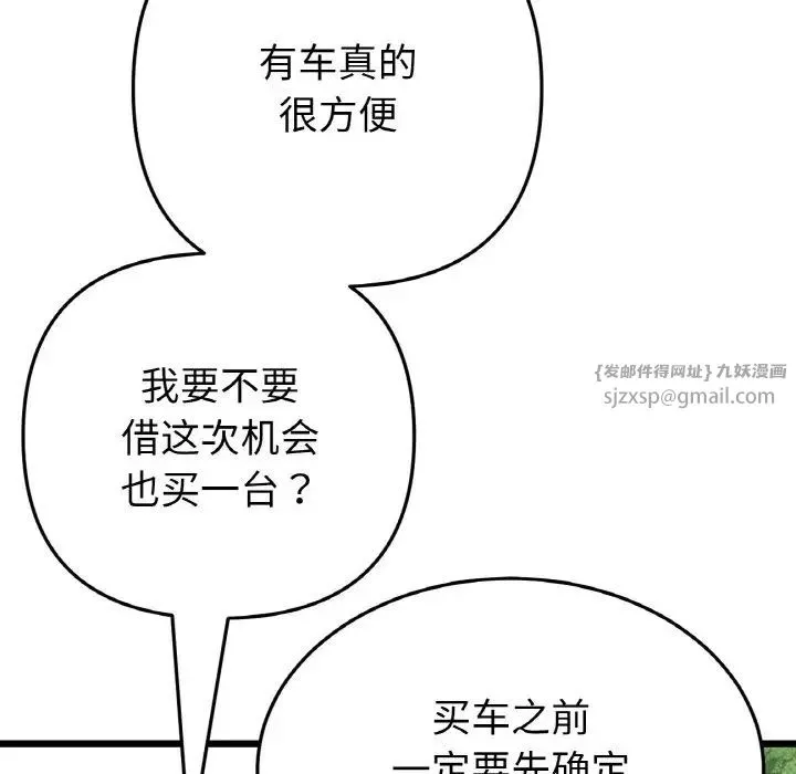 当初恋变成继母-第61話 - 图片 29