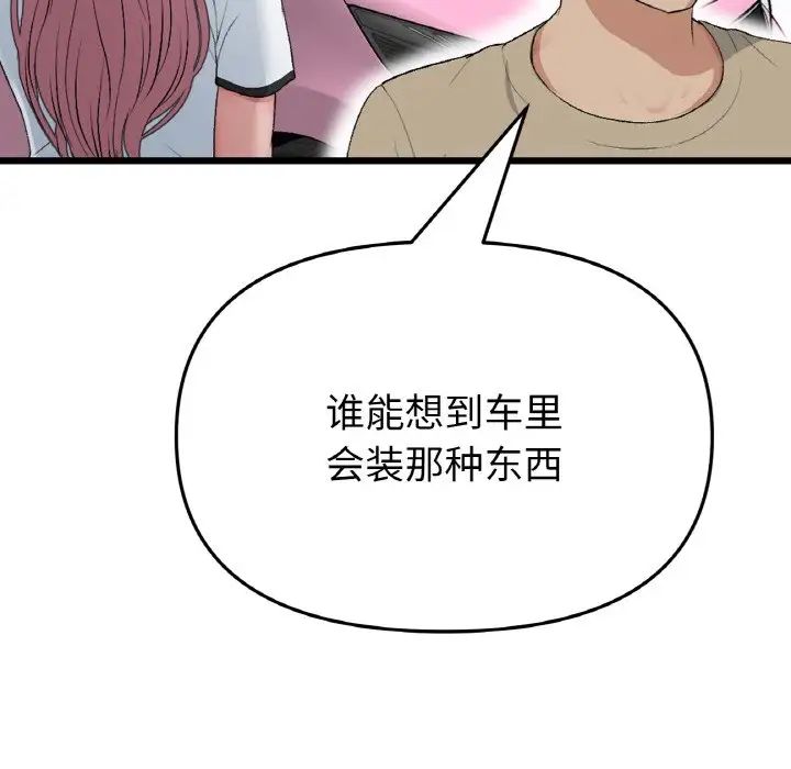 当初恋变成继母第61話