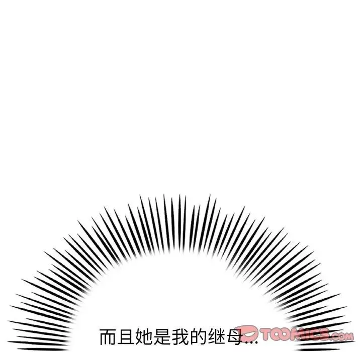 当初恋变成继母-第61話 - 图片 52