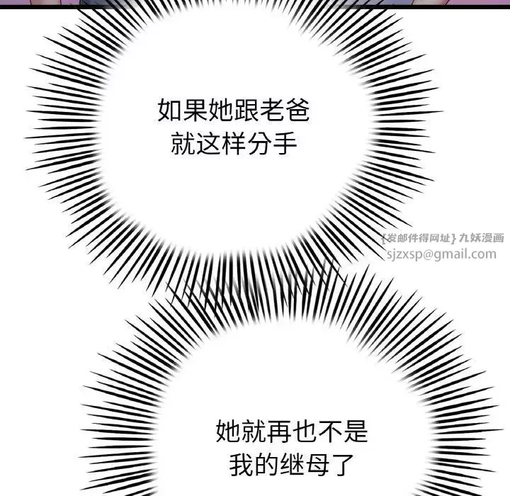 当初恋变成继母-第61話 - 图片 57