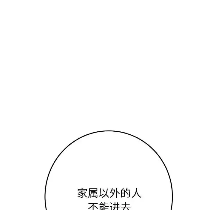 当初恋变成继母-第61話 - 图片 84