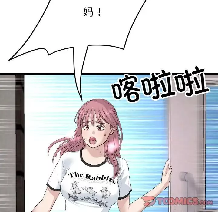 當初戀變成繼母第61話