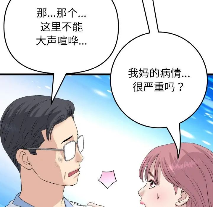 当初恋变成继母第61話