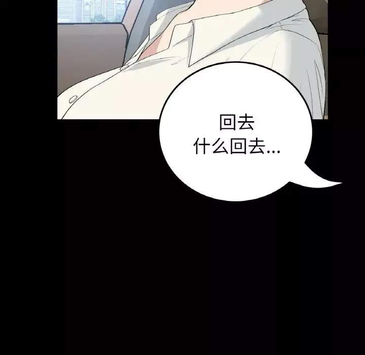 当初恋变成继母-第61話 - 图片 110
