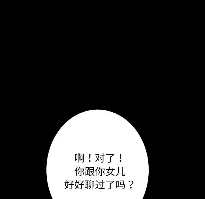 当初恋变成继母-第61話 - 图片 111