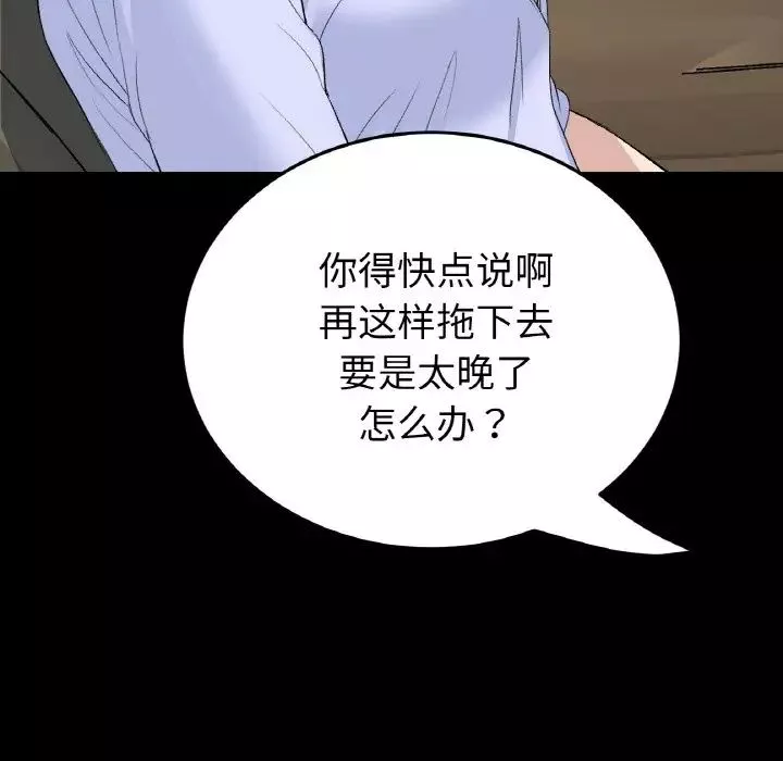 當初戀變成繼母第61話
