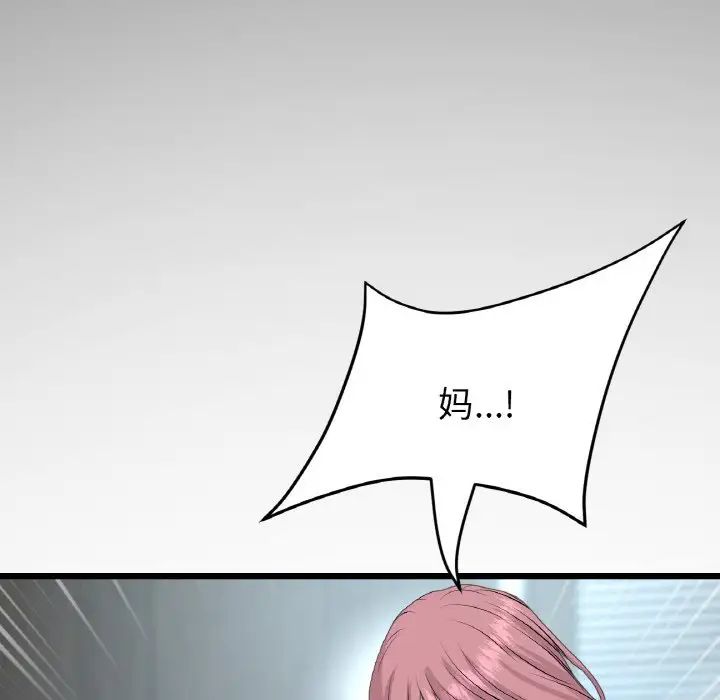 当初恋变成继母第61話