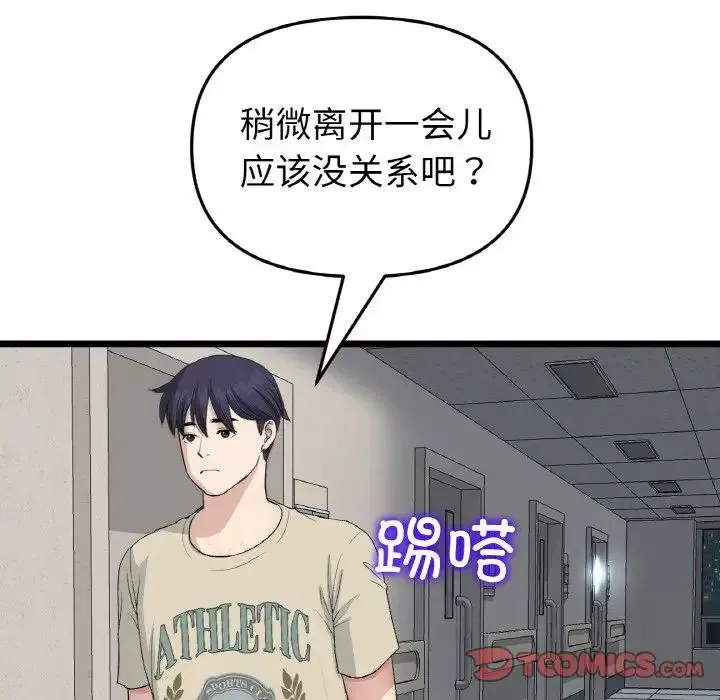 当初恋变成继母-第61話 - 图片 148