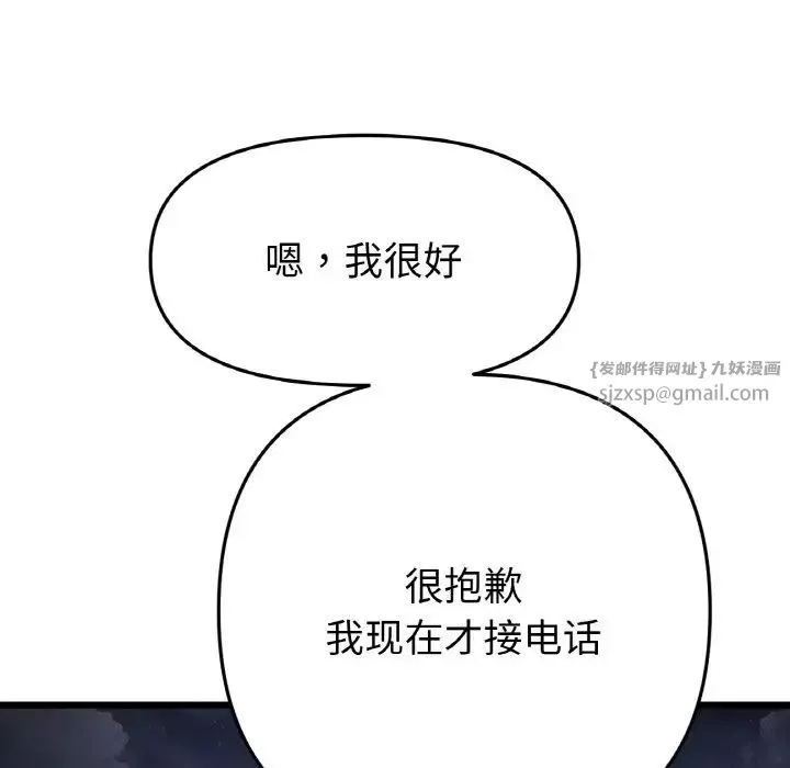 當初戀變成繼母第61話