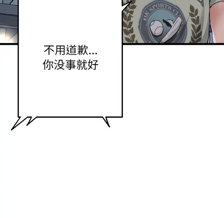 当初恋变成继母第61話