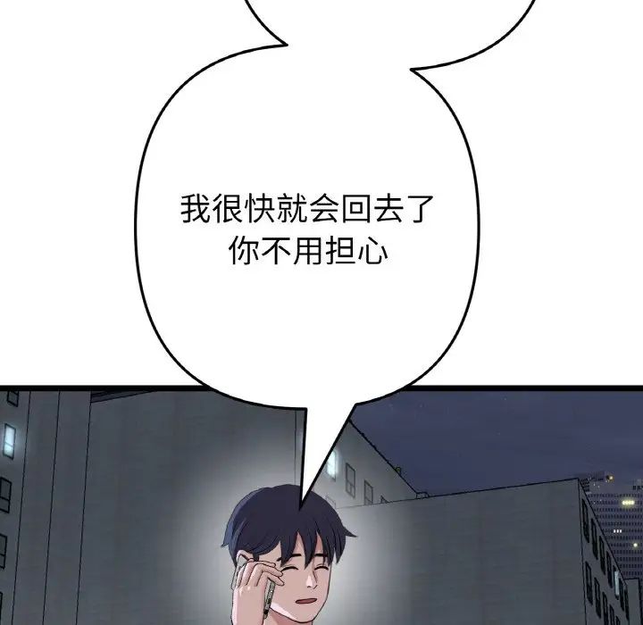 当初恋变成继母第61話