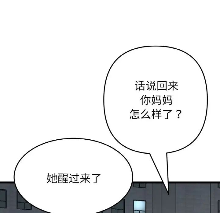 当初恋变成继母第61話