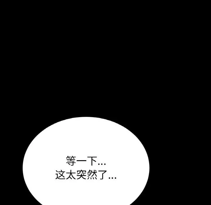 当初恋变成继母-第61話 - 图片 183