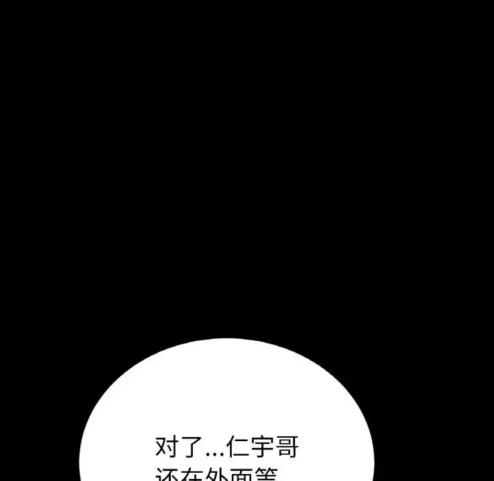 当初恋变成继母-第61話 - 图片 185