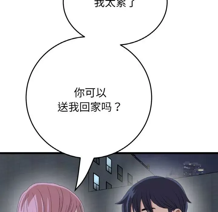 当初恋变成继母-第61話 - 图片 198