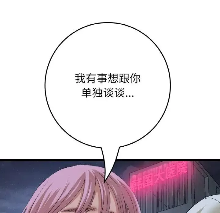 當初戀變成繼母第61話